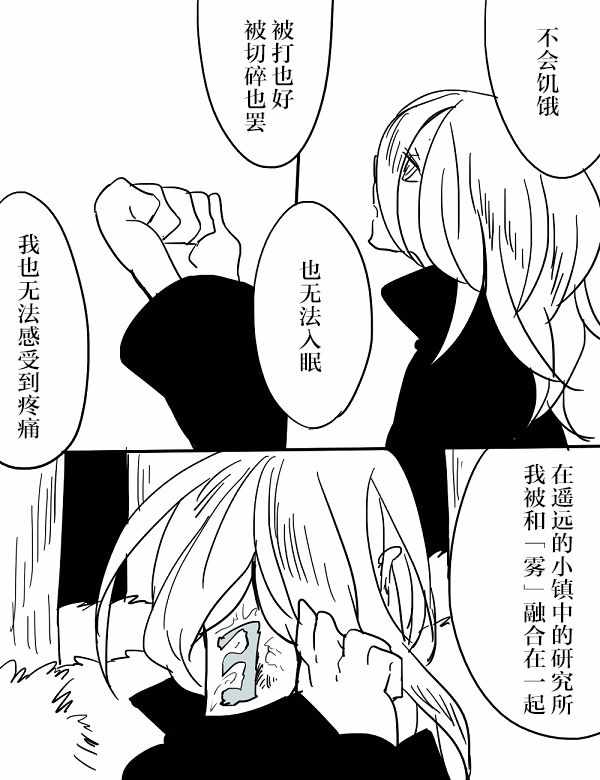 《杀人狼与不死之身的少女》漫画 不死之身的少女 001集