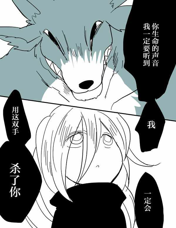 《杀人狼与不死之身的少女》漫画 不死之身的少女 001集