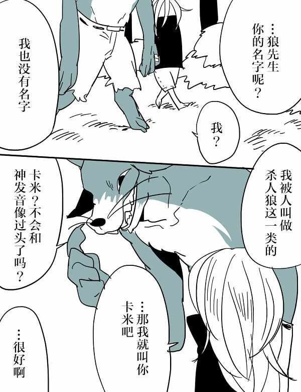 《杀人狼与不死之身的少女》漫画 不死之身的少女 001集