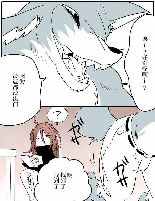 《杀人狼与不死之身的少女》漫画 不死之身的少女 003集