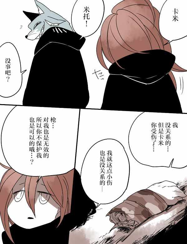 《杀人狼与不死之身的少女》漫画 不死之身的少女 003集