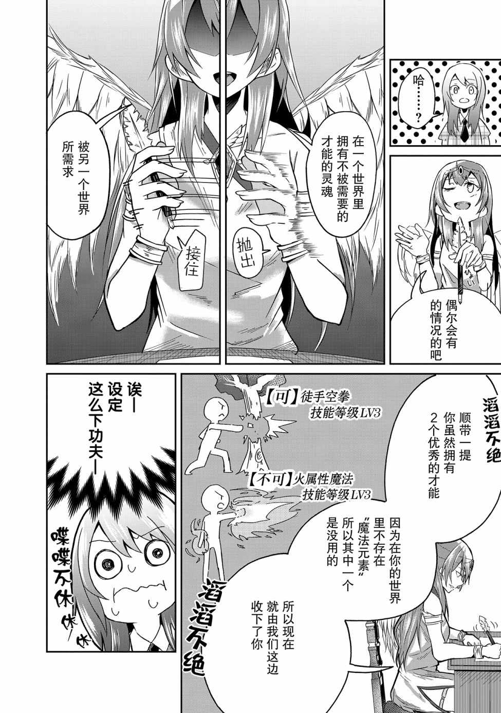 《由偶像总选举第四位的我来打倒魔王吗？》漫画 我来打倒魔王吗？001集