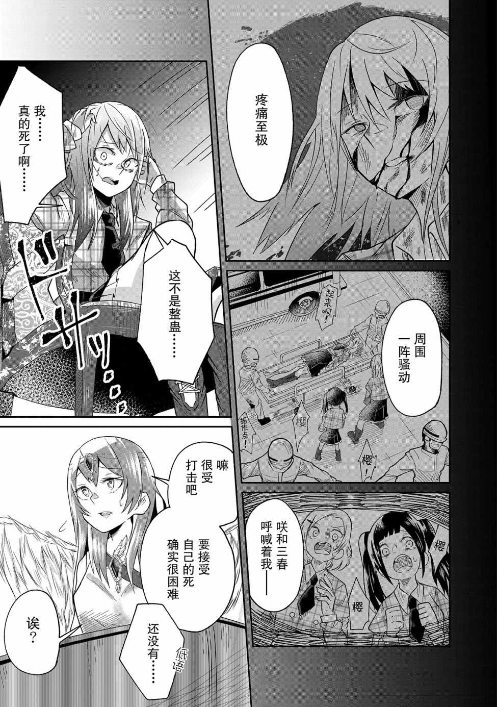 《由偶像总选举第四位的我来打倒魔王吗？》漫画 我来打倒魔王吗？001集