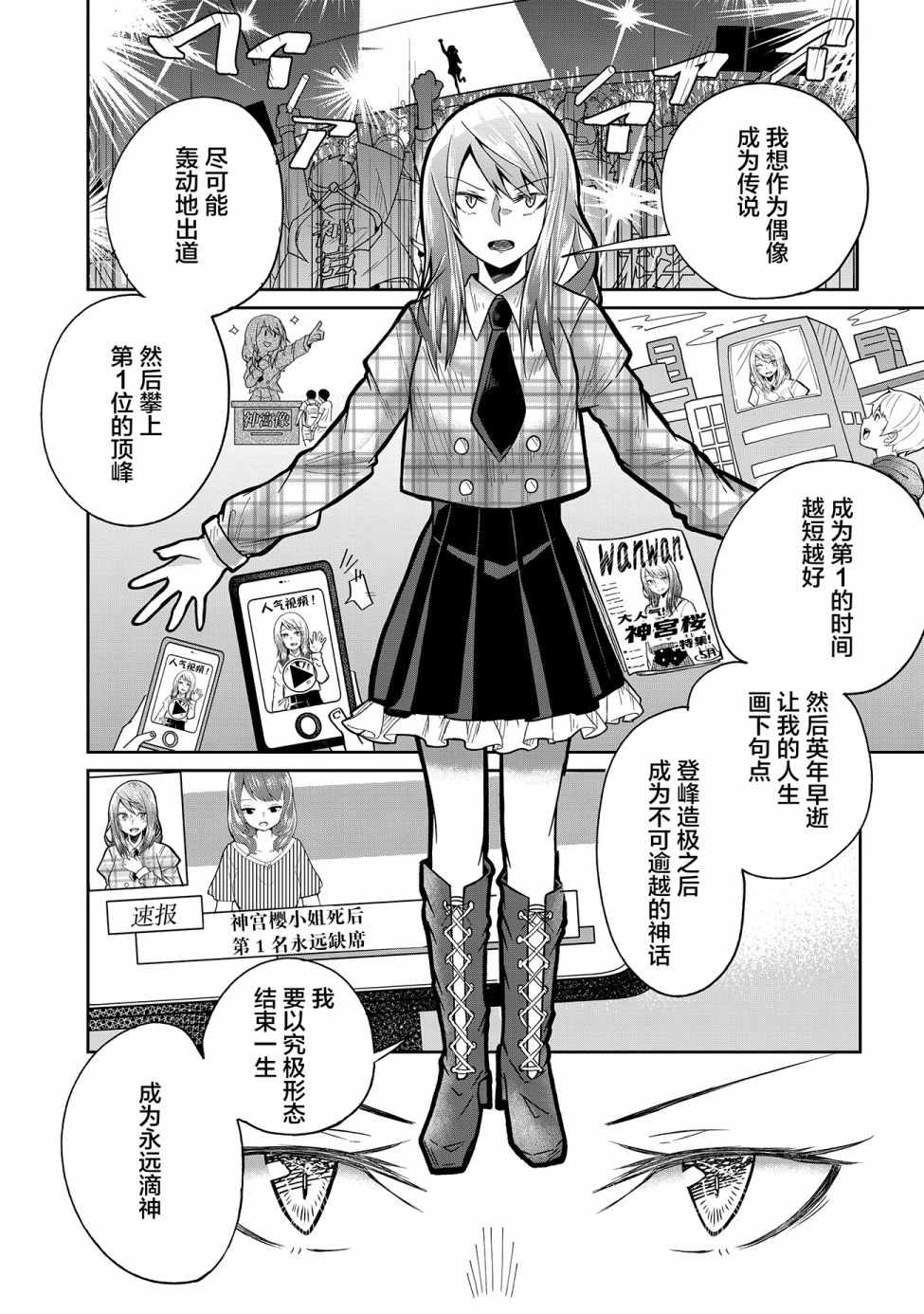 《由偶像总选举第四位的我来打倒魔王吗？》漫画 我来打倒魔王吗？001集