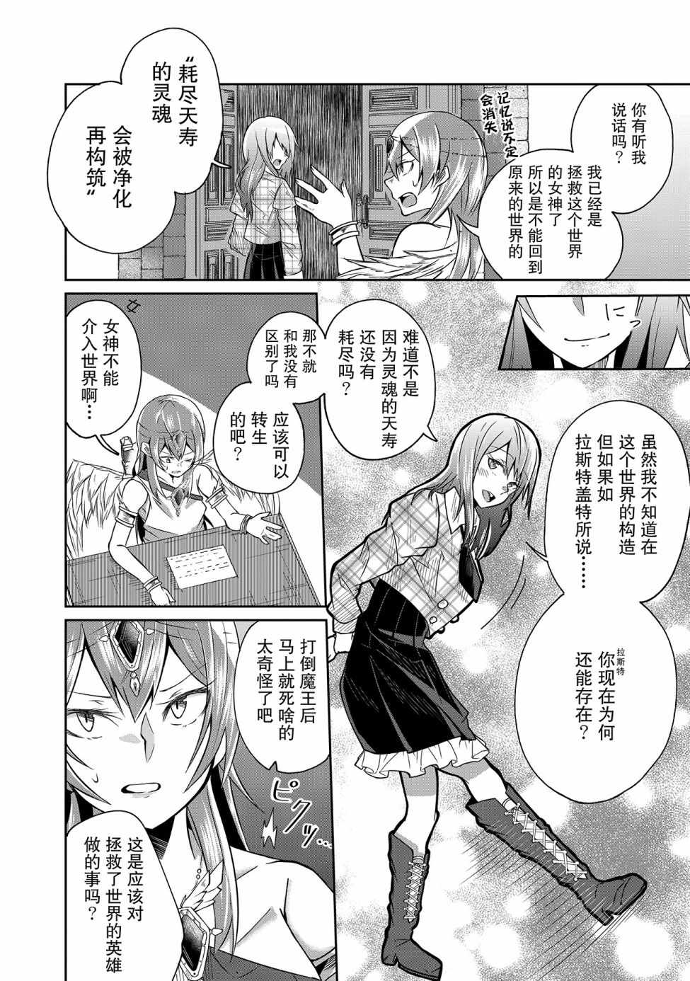 《由偶像总选举第四位的我来打倒魔王吗？》漫画 我来打倒魔王吗？001集