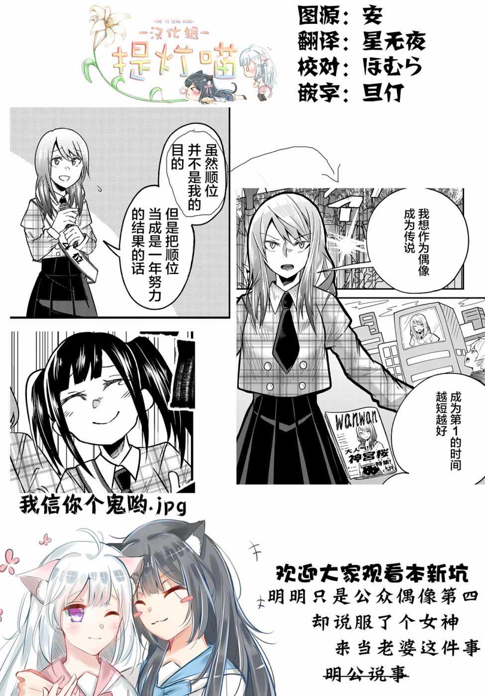 《由偶像总选举第四位的我来打倒魔王吗？》漫画 我来打倒魔王吗？001集