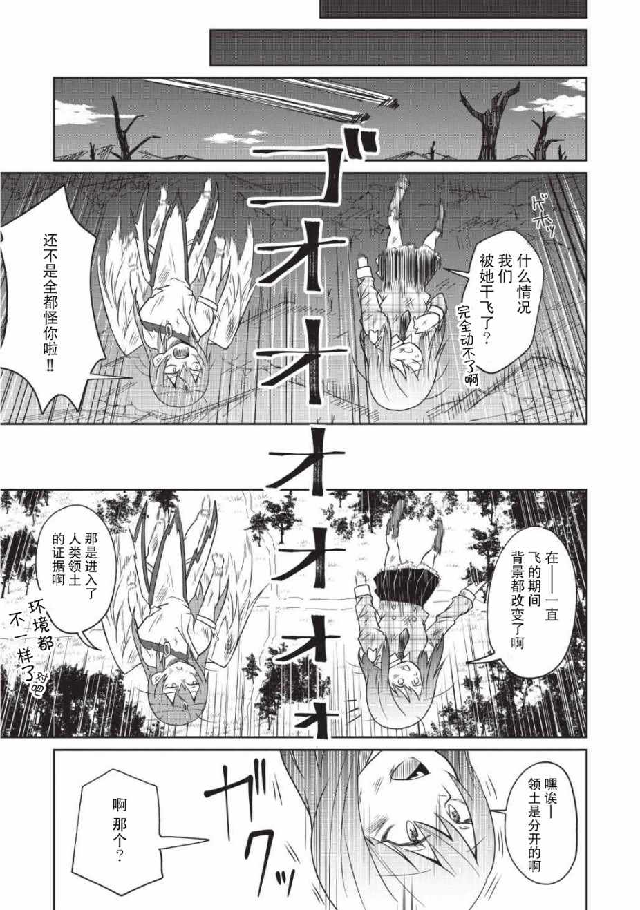 《由偶像总选举第四位的我来打倒魔王吗？》漫画 我来打倒魔王吗？002集