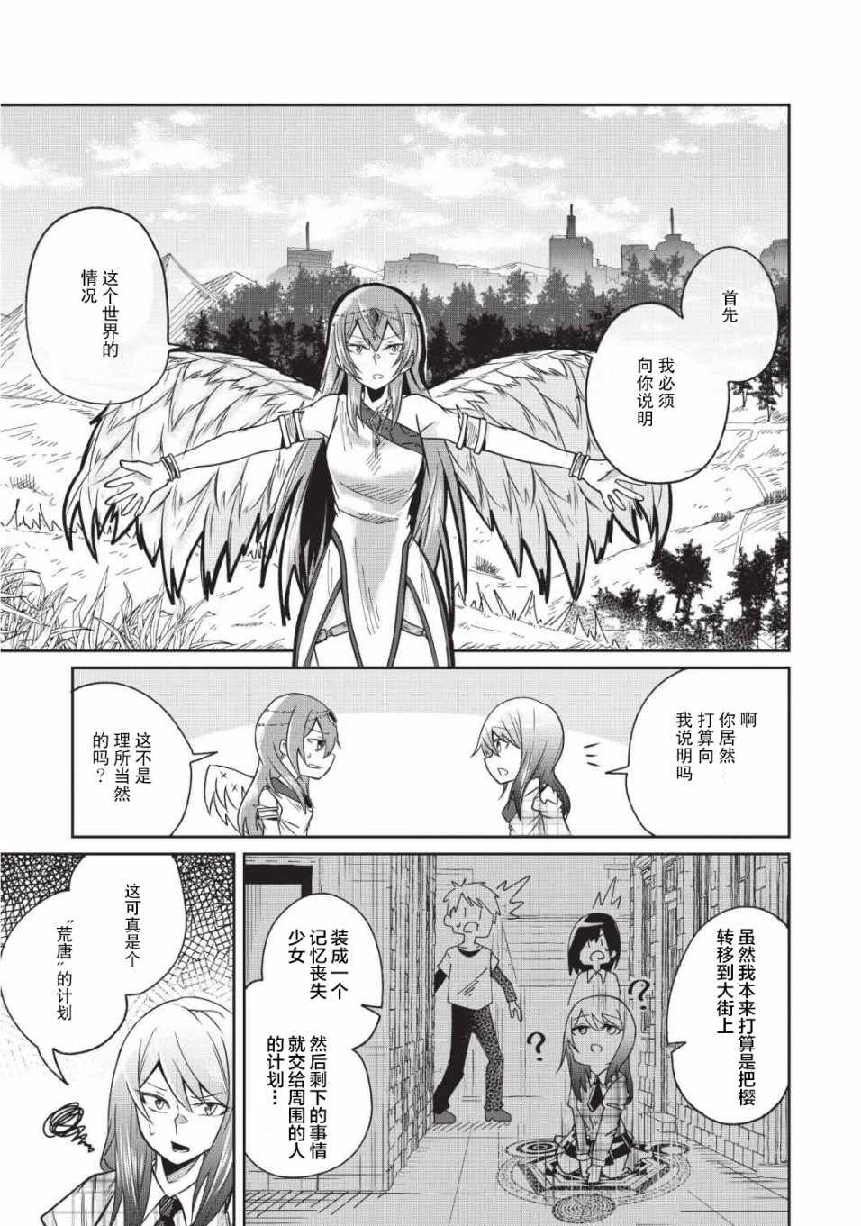 《由偶像总选举第四位的我来打倒魔王吗？》漫画 我来打倒魔王吗？002集