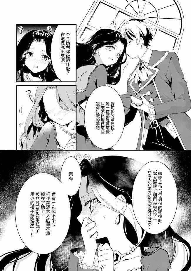 《土气又不起眼的我从今天起就要结束了》漫画 土气的我 01v1集