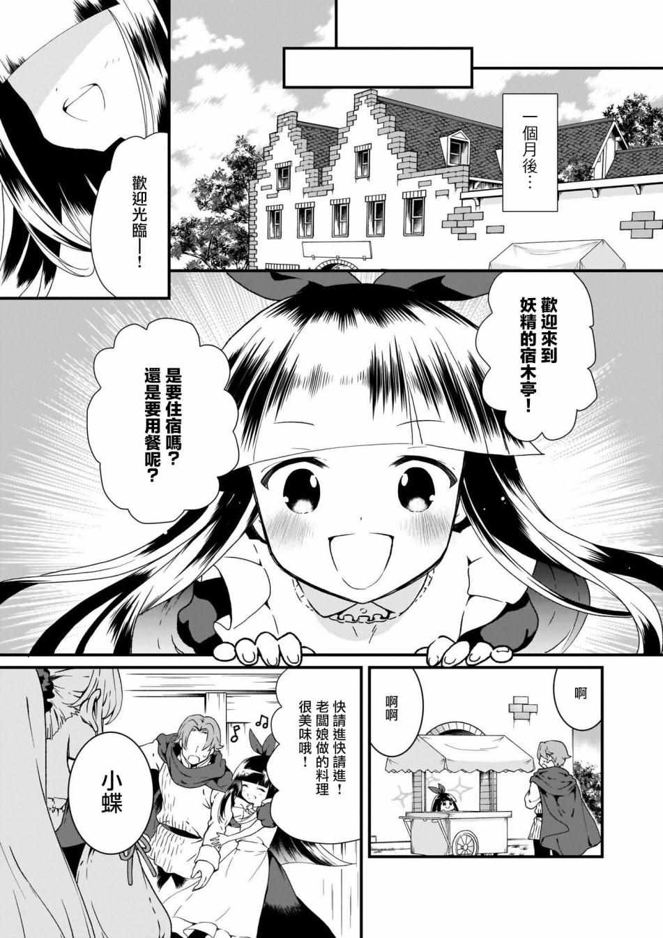 《土气又不起眼的我从今天起就要结束了》漫画 土气的我 002集