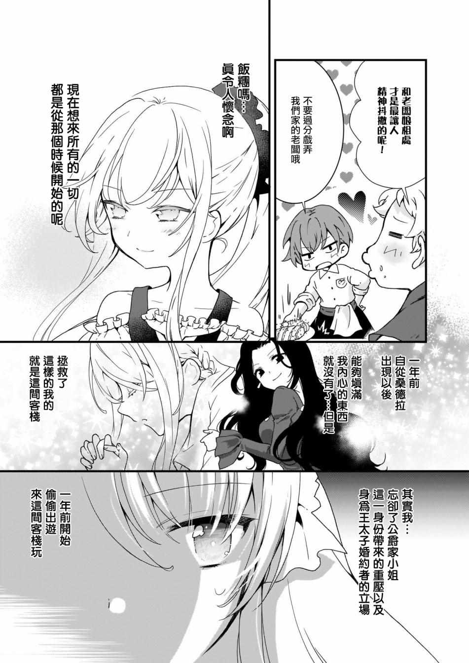 《土气又不起眼的我从今天起就要结束了》漫画 土气的我 002集