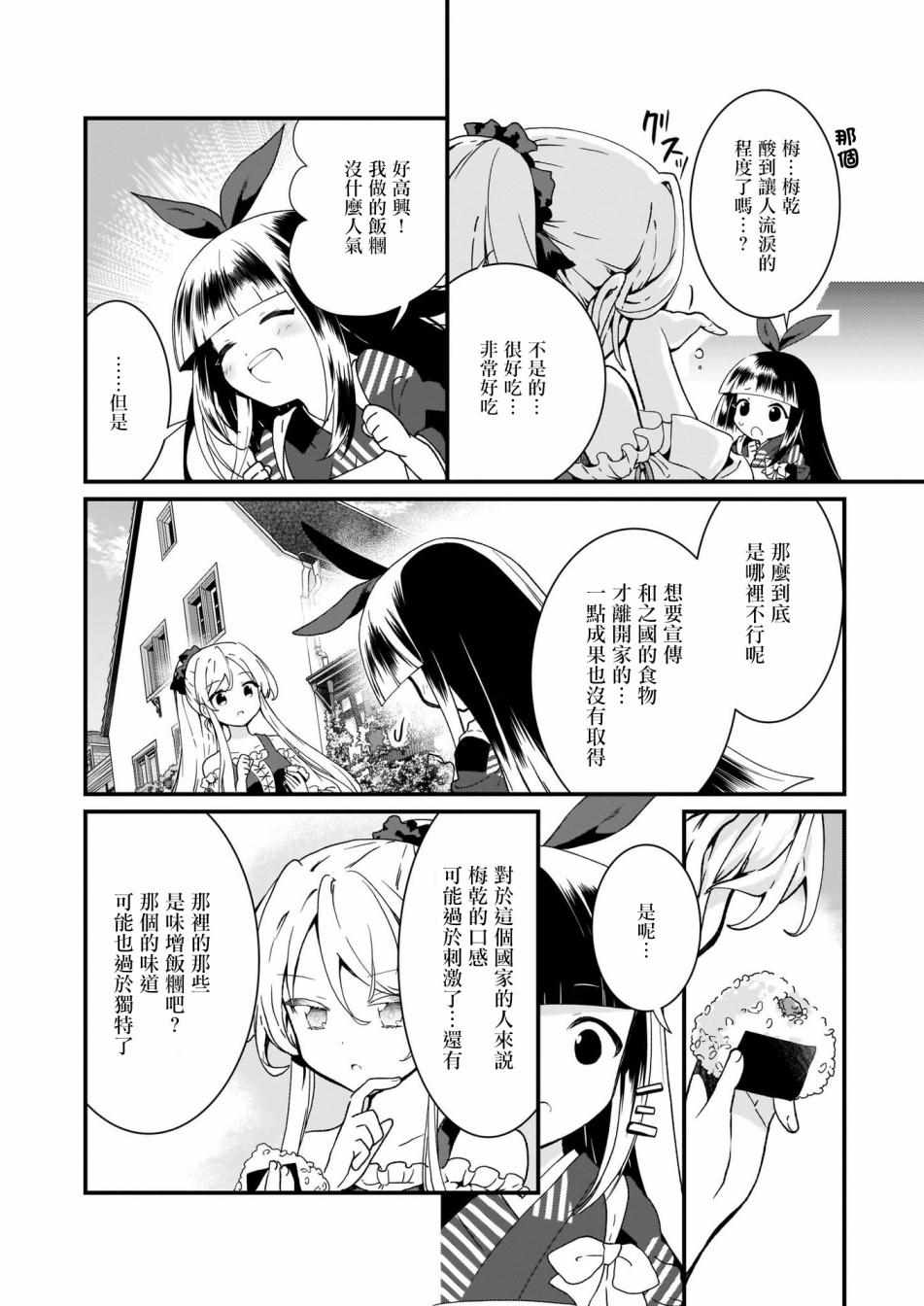 《土气又不起眼的我从今天起就要结束了》漫画 土气的我 002集