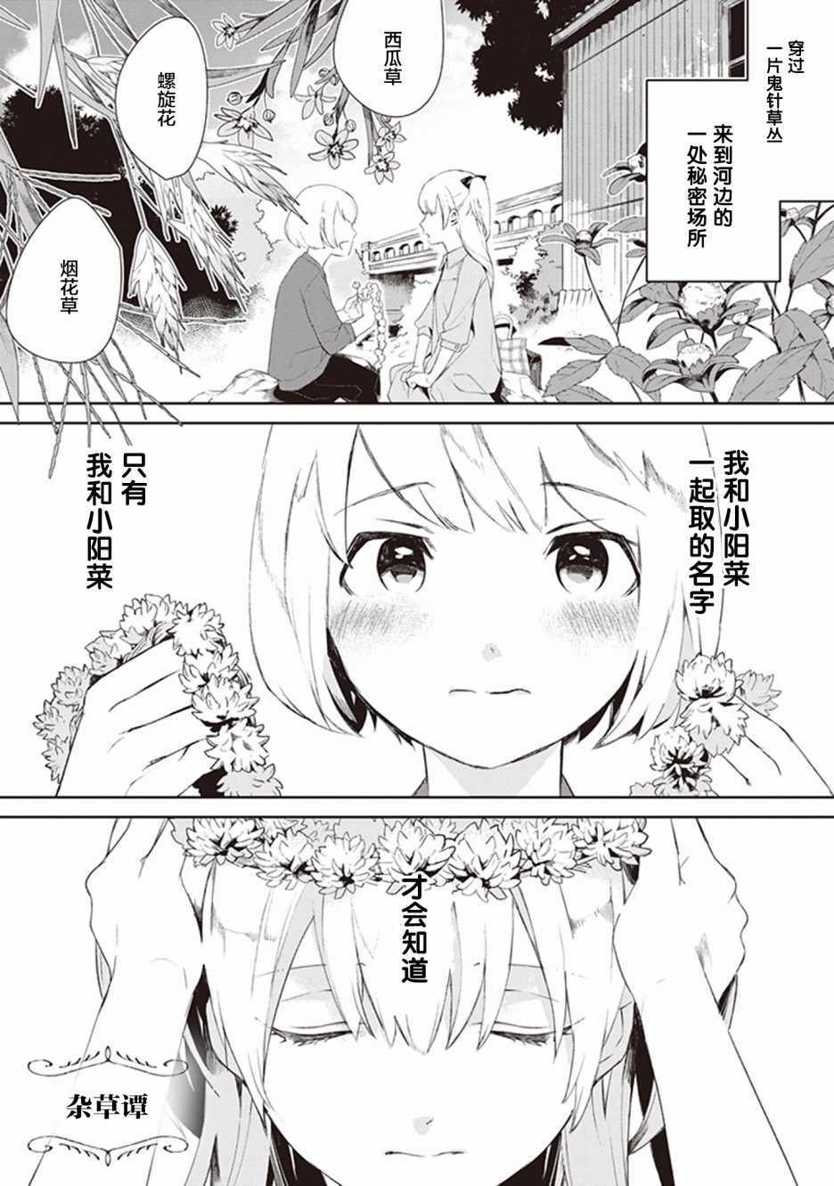 《Eclair Special 杂草谭》漫画 杂草谭 001集