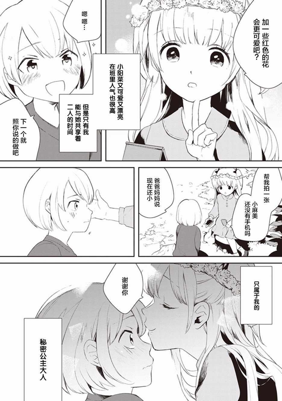 《Eclair Special 杂草谭》漫画 杂草谭 001集