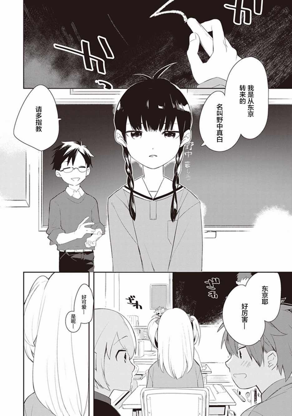 《Eclair Special 杂草谭》漫画 杂草谭 001集