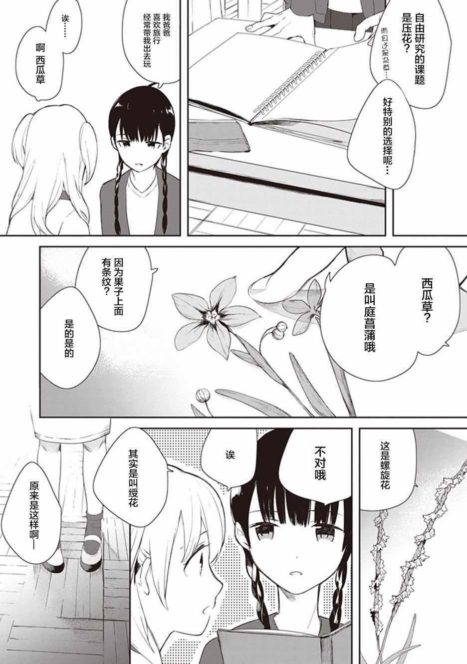 《Eclair Special 杂草谭》漫画 杂草谭 001集