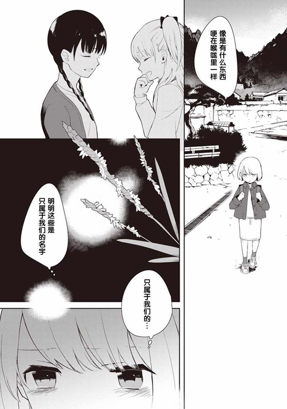 《Eclair Special 杂草谭》漫画 杂草谭 001集