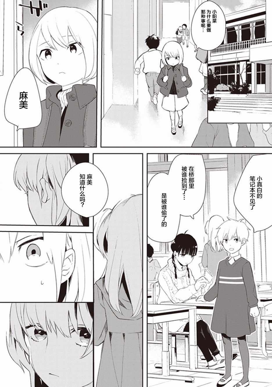 《Eclair Special 杂草谭》漫画 杂草谭 001集