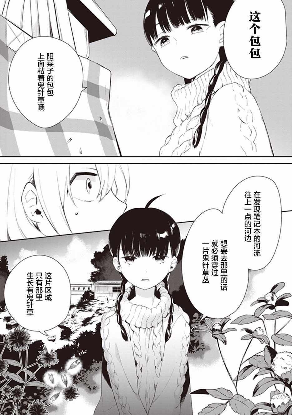 《Eclair Special 杂草谭》漫画 杂草谭 001集