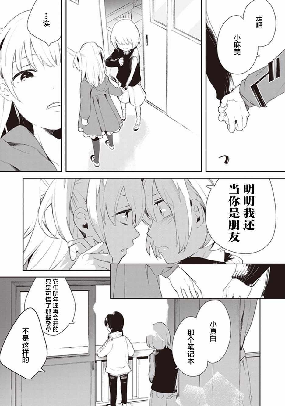 《Eclair Special 杂草谭》漫画 杂草谭 001集