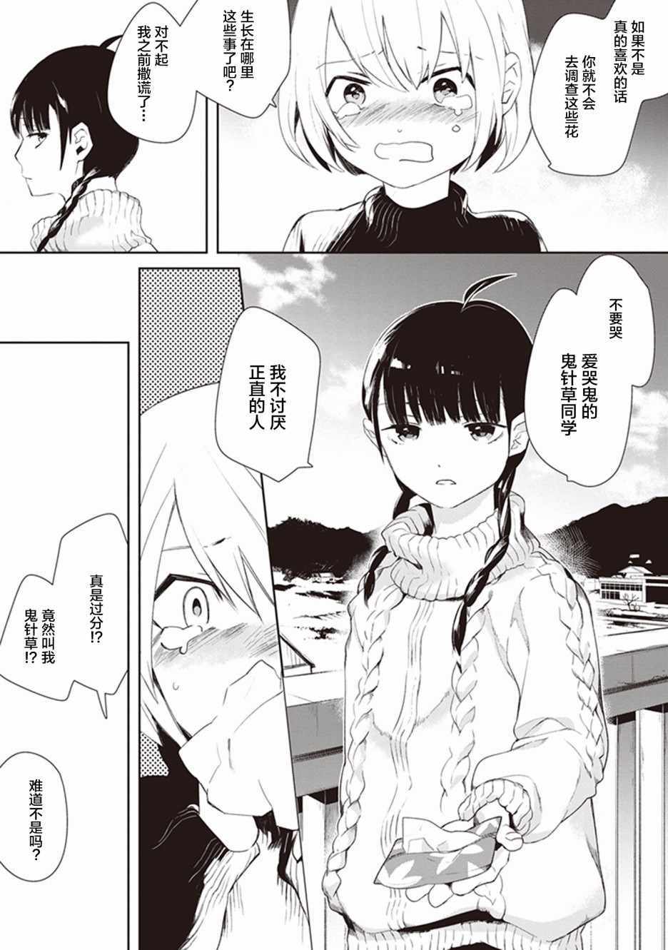 《Eclair Special 杂草谭》漫画 杂草谭 001集