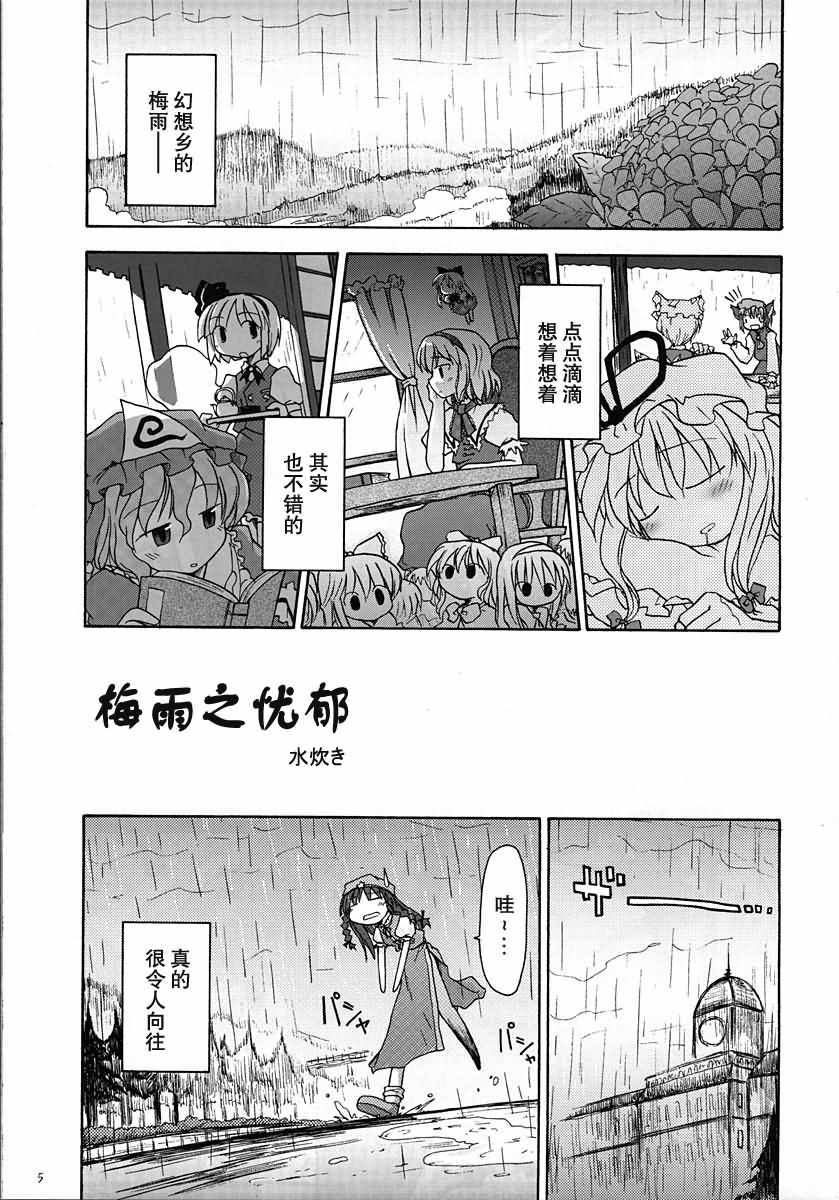 《梅雨之忧郁》漫画 短篇