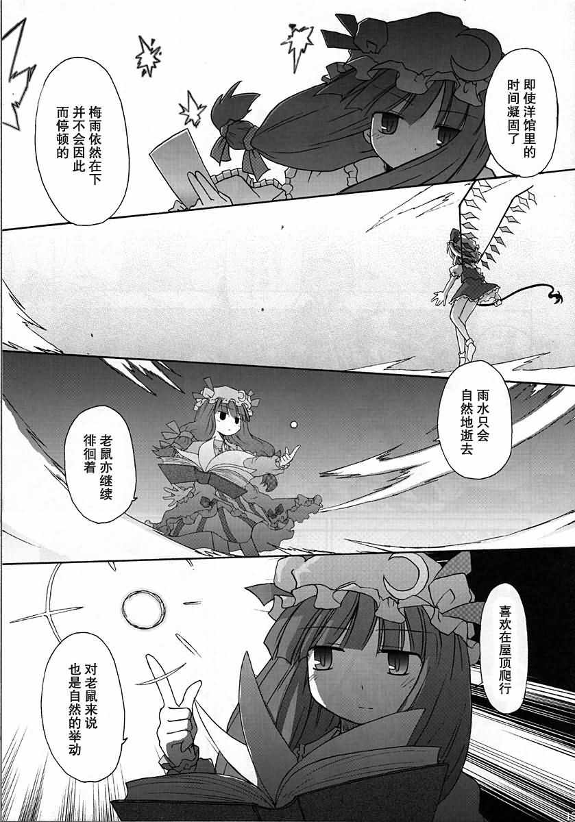 《梅雨之忧郁》漫画 短篇