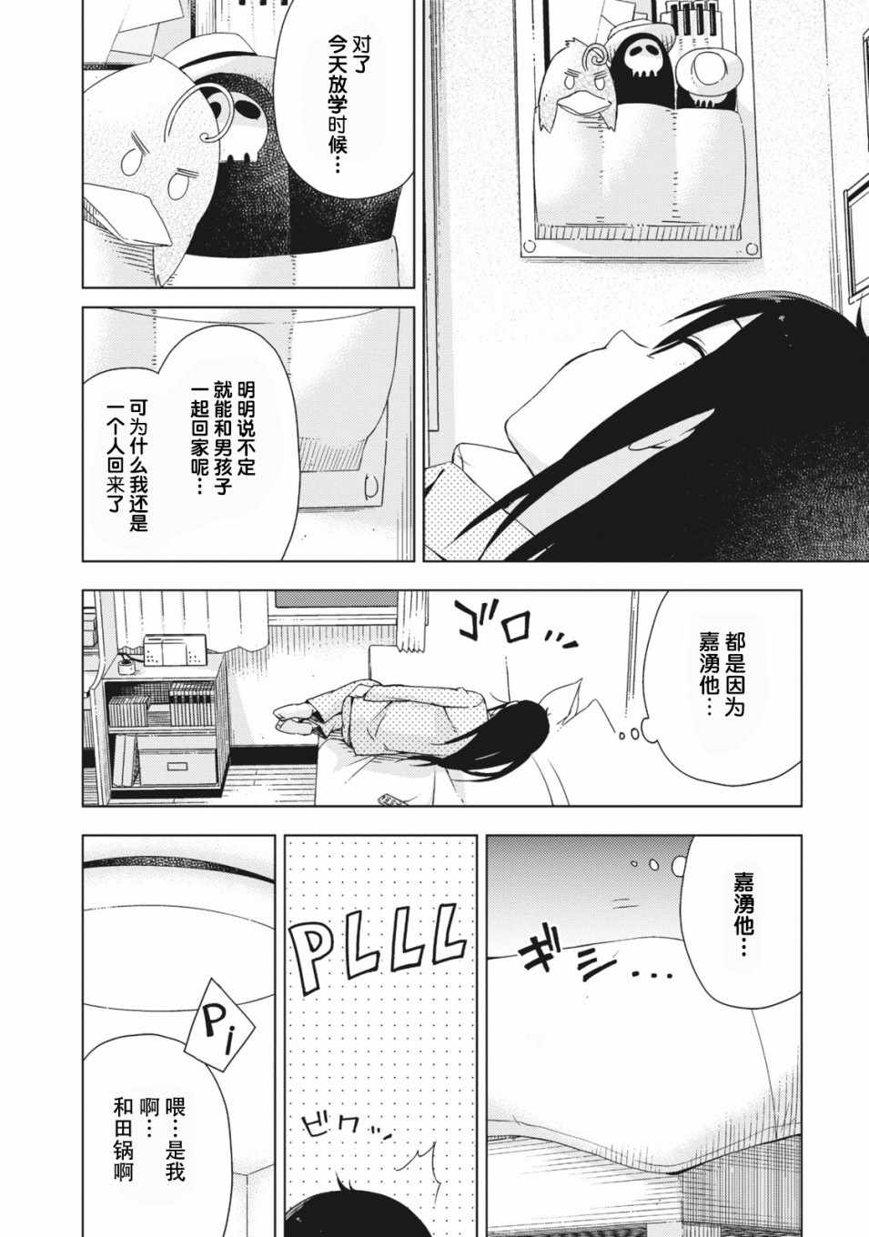 《危险的制服恋爱》漫画 011集