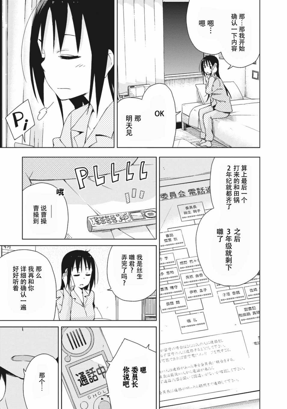 《危险的制服恋爱》漫画 011集