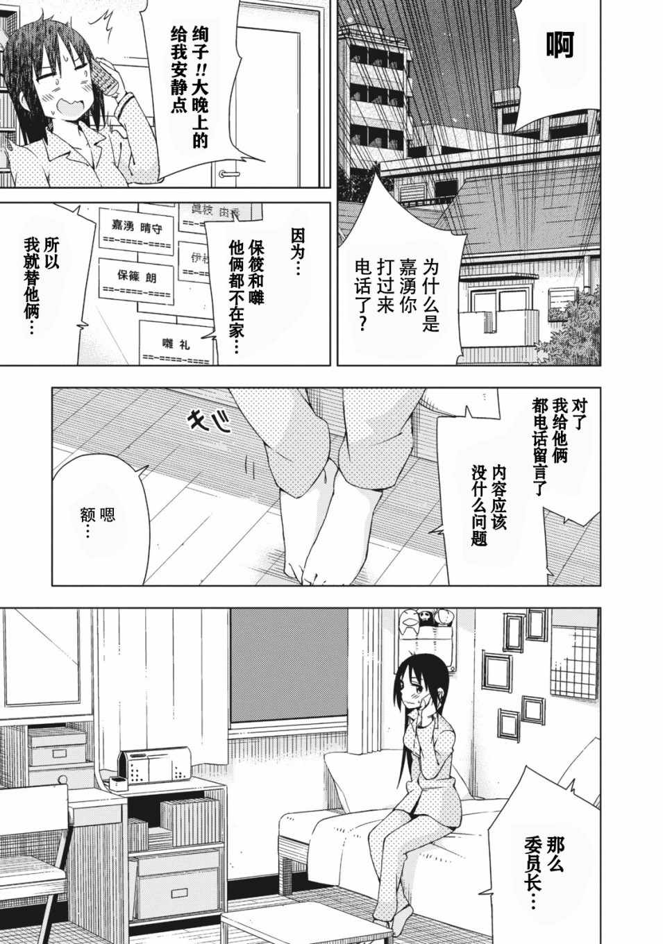 《危险的制服恋爱》漫画 011集