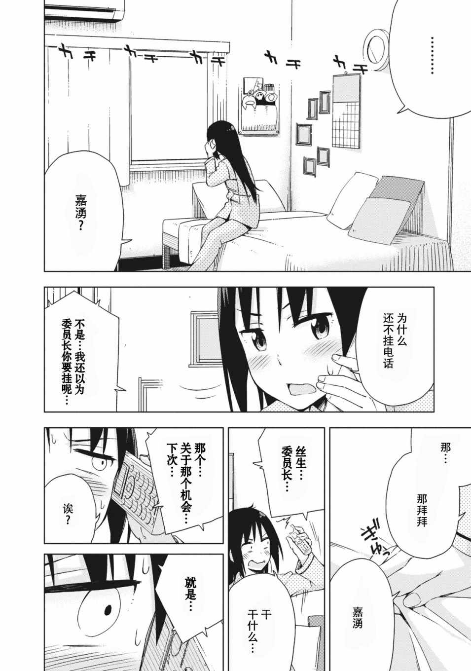 《危险的制服恋爱》漫画 011集