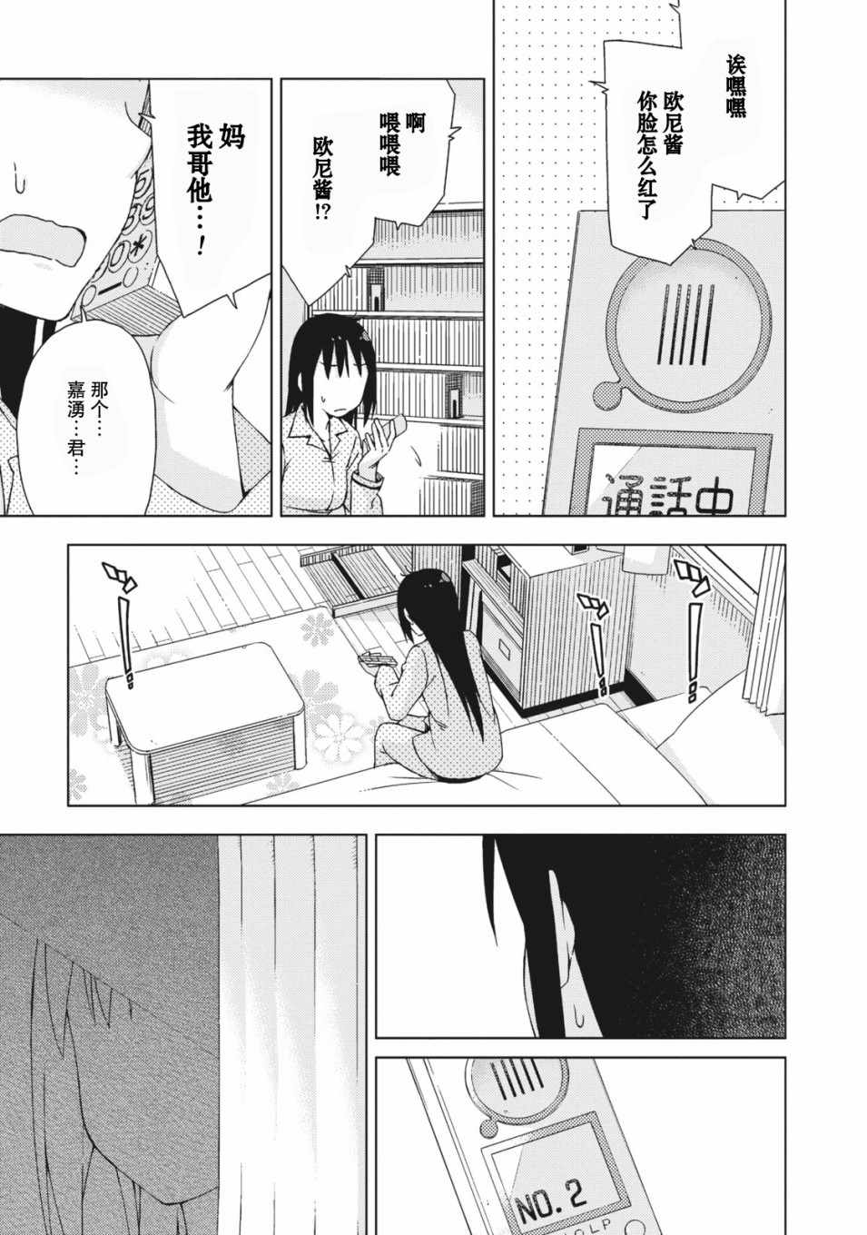 《危险的制服恋爱》漫画 011集