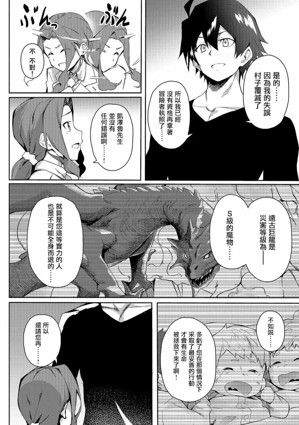 《身为S级冒险者的我，女儿却是重度父控》漫画 女儿是重度父控 001集