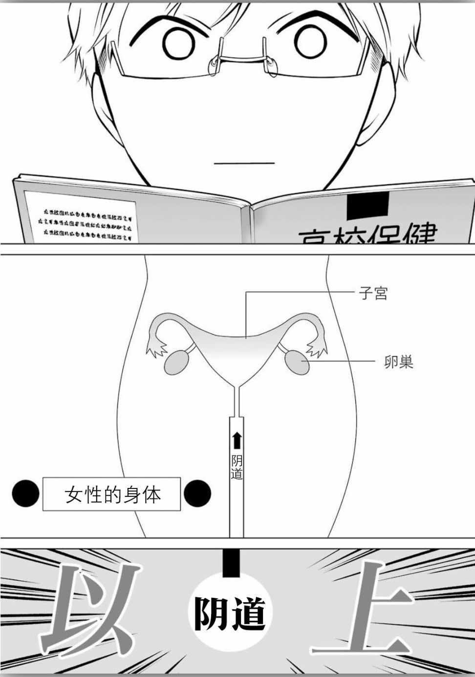 《清纯正直得完全不成样子》漫画 清纯正直 004集