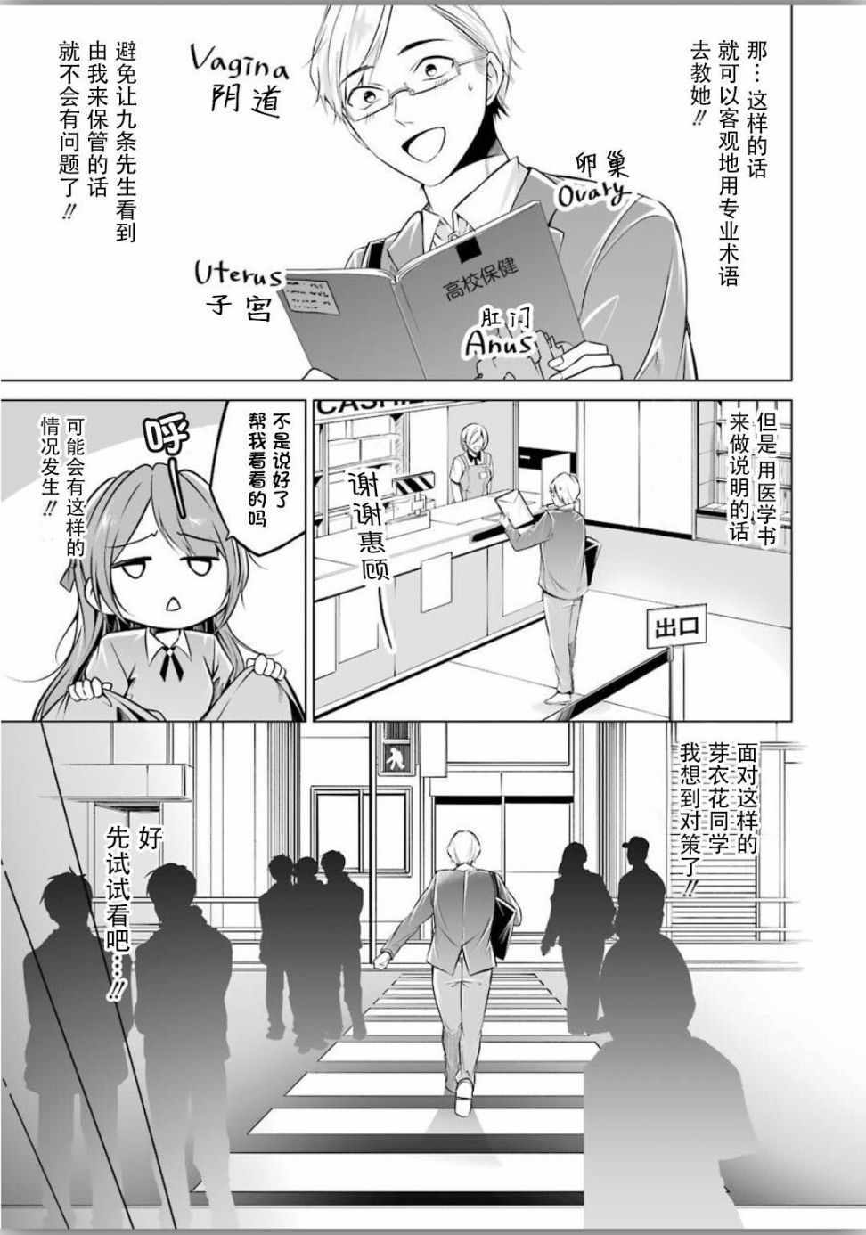 《清纯正直得完全不成样子》漫画 清纯正直 004集