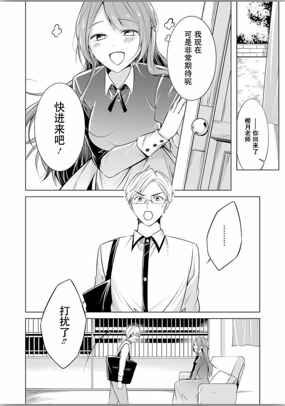 《清纯正直得完全不成样子》漫画 清纯正直 004集