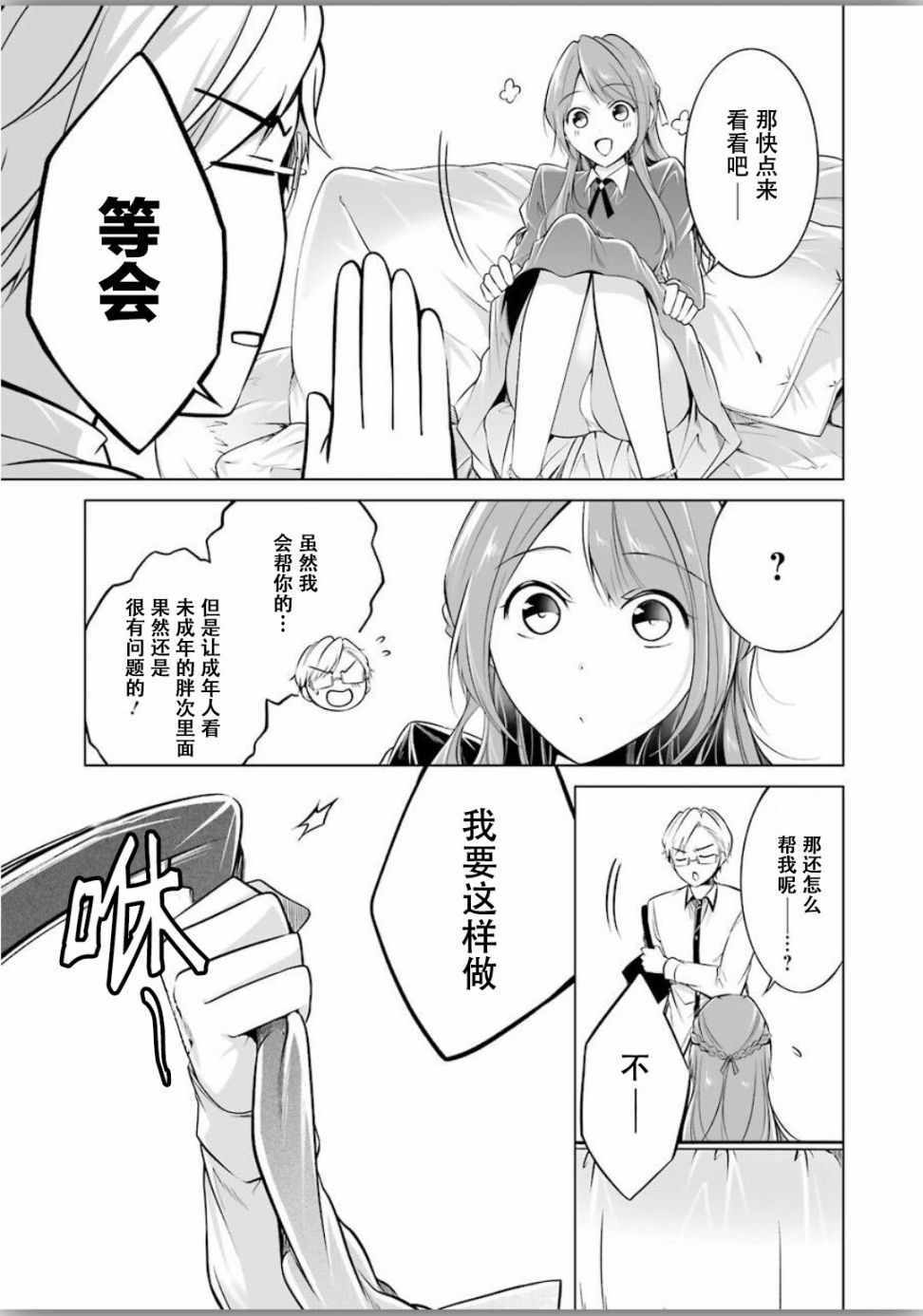 《清纯正直得完全不成样子》漫画 清纯正直 004集