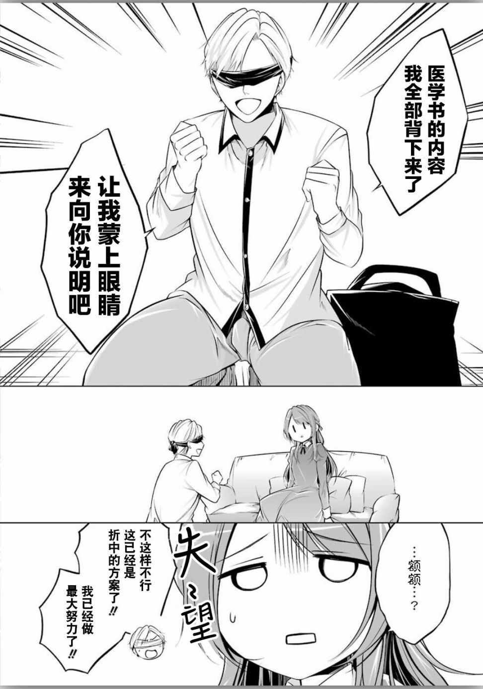 《清纯正直得完全不成样子》漫画 清纯正直 004集