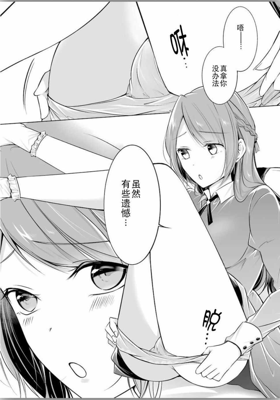 《清纯正直得完全不成样子》漫画 清纯正直 004集