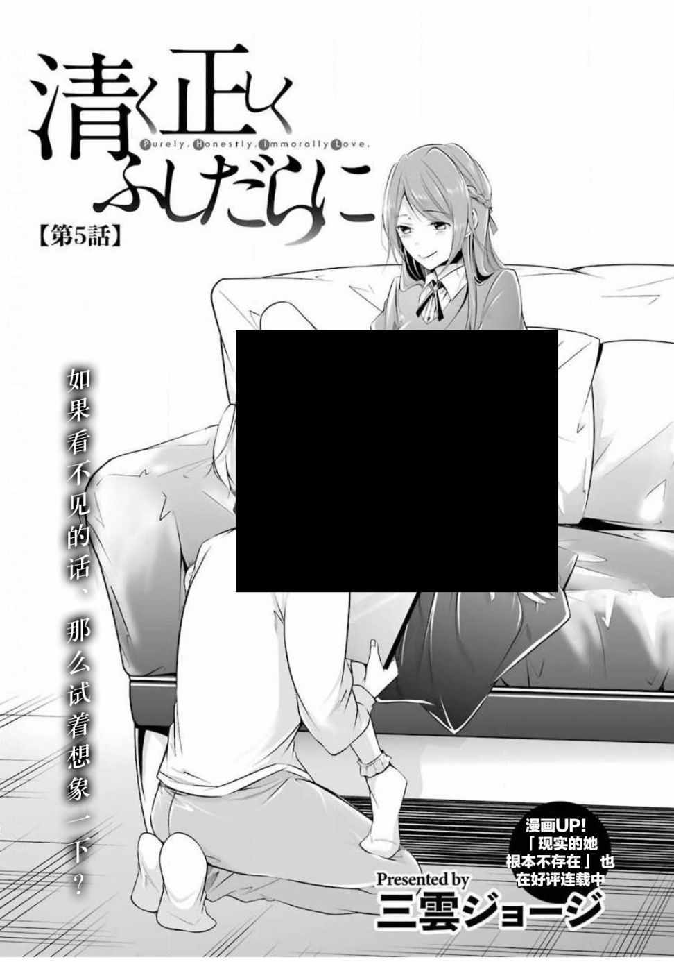 《清纯正直得完全不成样子》漫画 清纯正直 005集