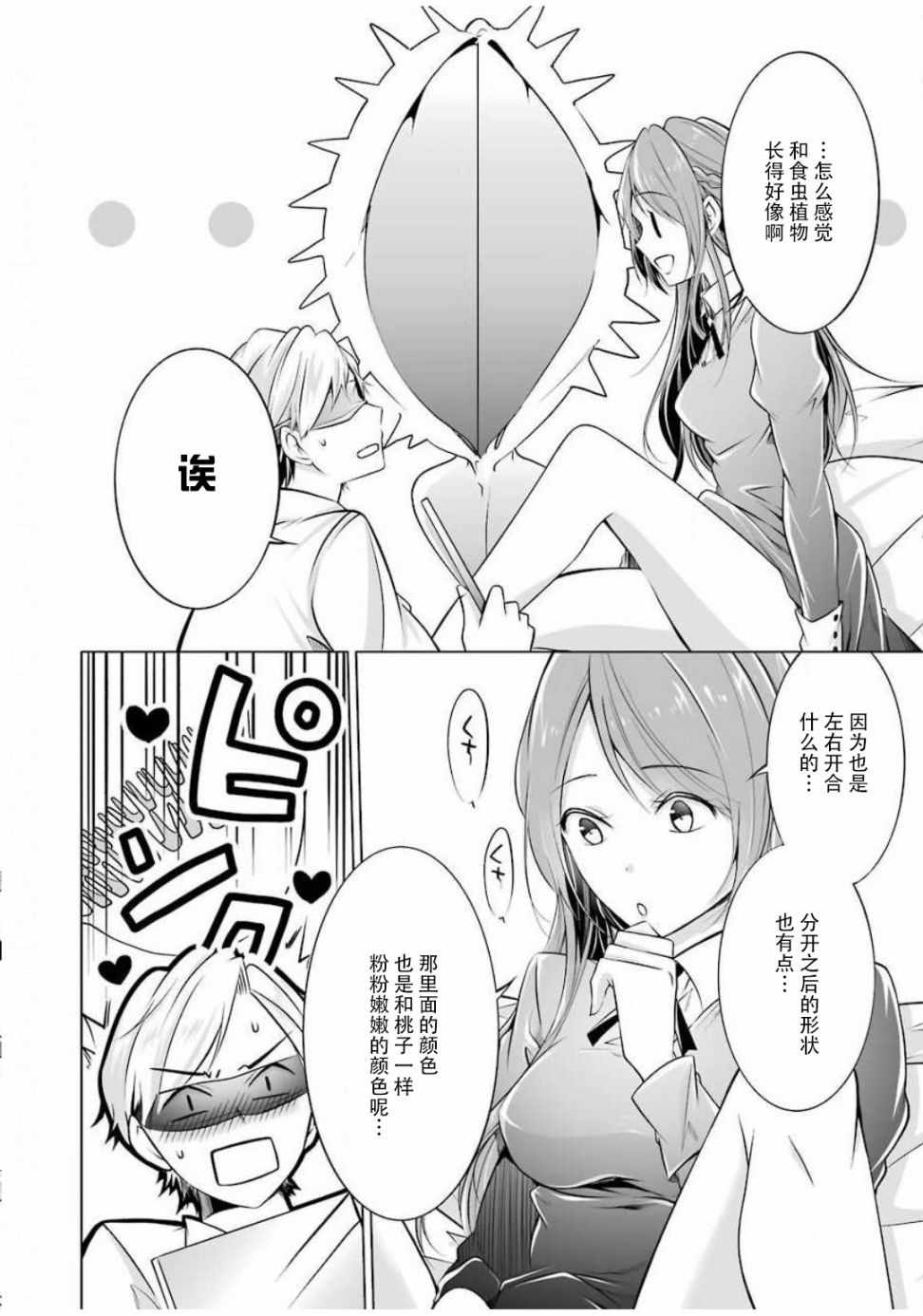 《清纯正直得完全不成样子》漫画 清纯正直 005集