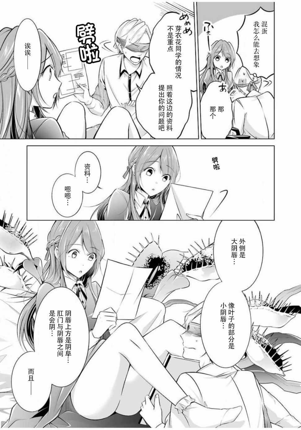 《清纯正直得完全不成样子》漫画 清纯正直 005集