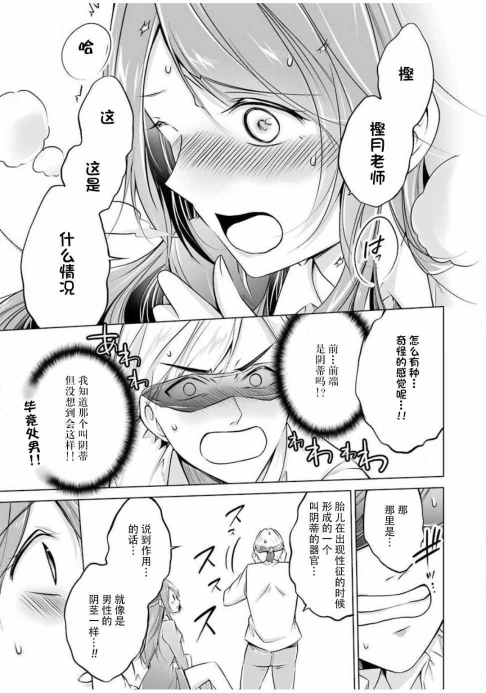 《清纯正直得完全不成样子》漫画 清纯正直 005集