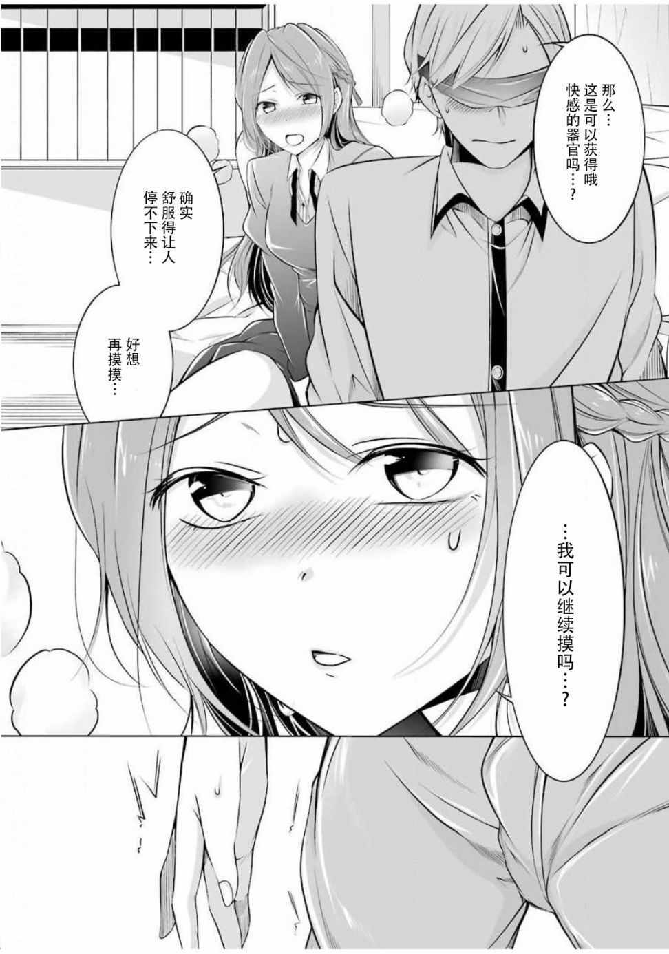 《清纯正直得完全不成样子》漫画 清纯正直 005集