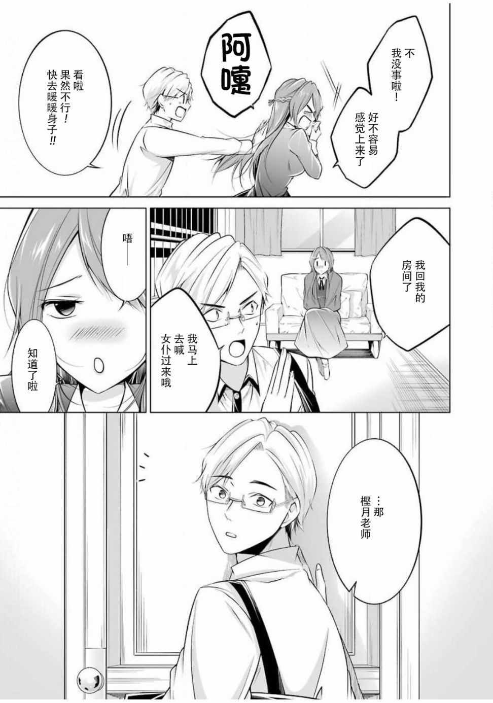 《清纯正直得完全不成样子》漫画 清纯正直 005集