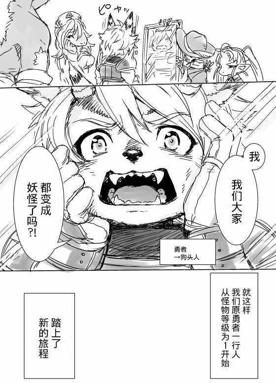 《勇者一行被诅咒了》漫画 001集