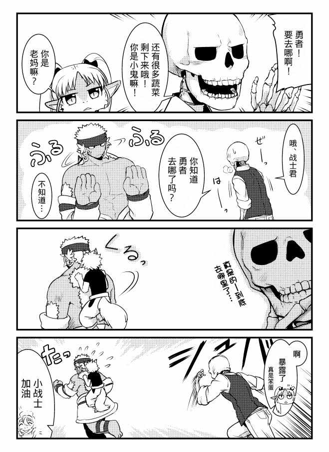 《勇者一行被诅咒了》漫画 002集