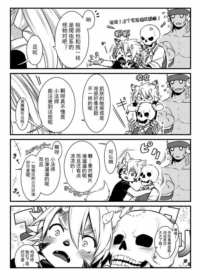 《勇者一行被诅咒了》漫画 002集