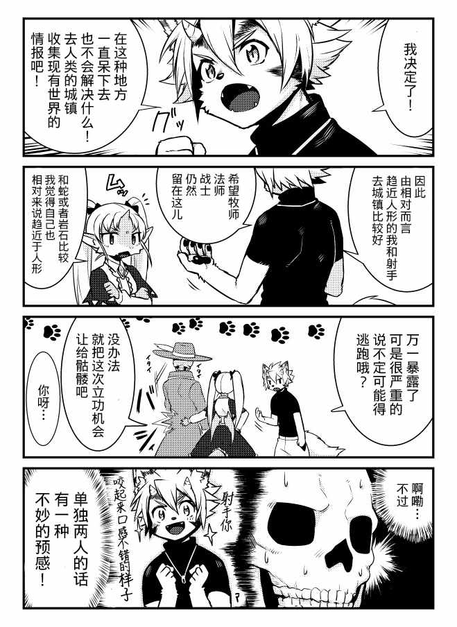 《勇者一行被诅咒了》漫画 002集