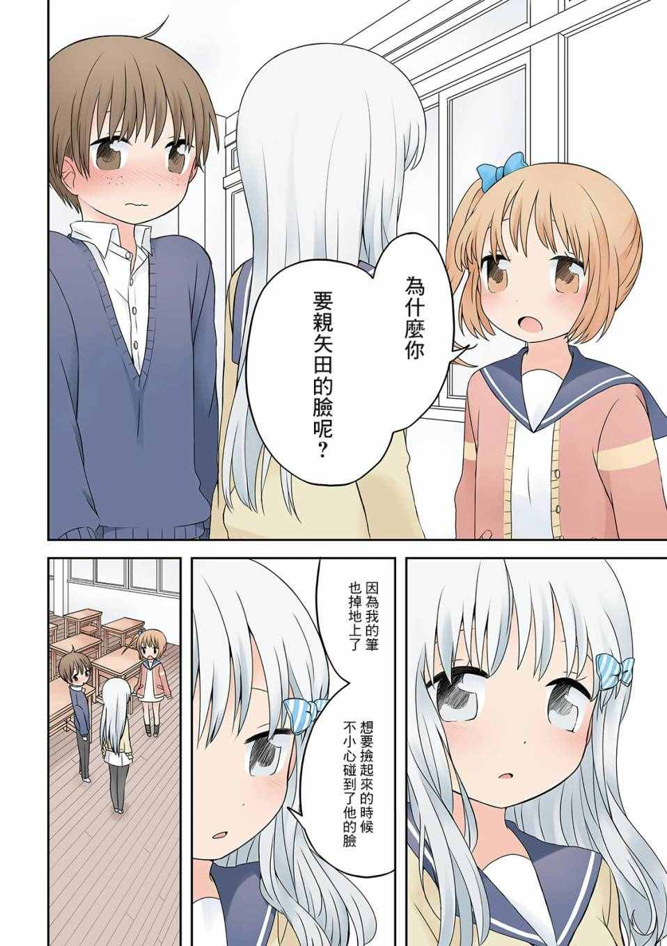 《像她初恋女友的我♂》漫画 像她初恋女友的我 008集